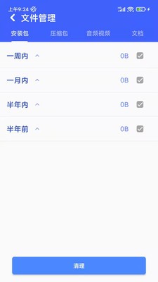 万能清理专家app最新版图1