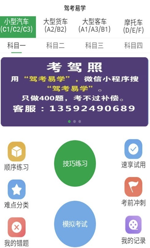 驾考易学APP免费版