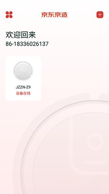 京造扫地机器人app安卓版