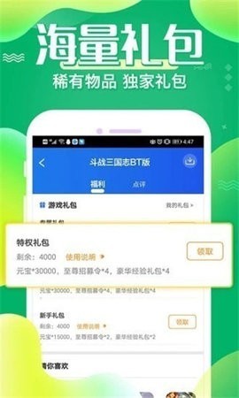 4377游戏盒子APP最新破解版图3