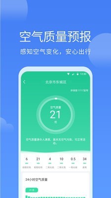 同城天气app最新版