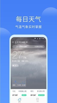 同城天气app最新版图1