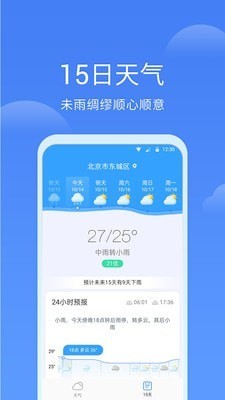 同城天气app最新版图2