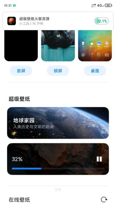 MIUI12超级壁纸app最新版