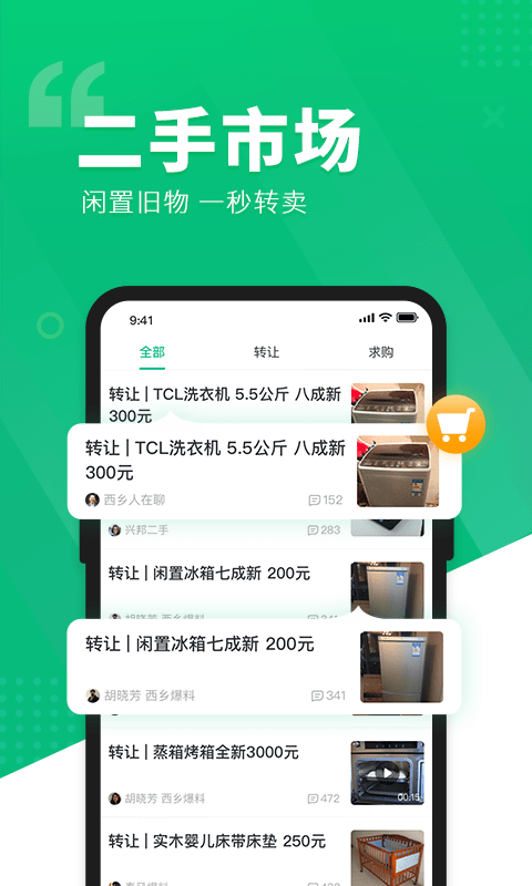 阅同城APP最新版图2