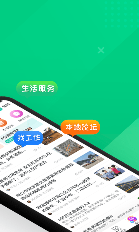 阅同城APP最新版图1