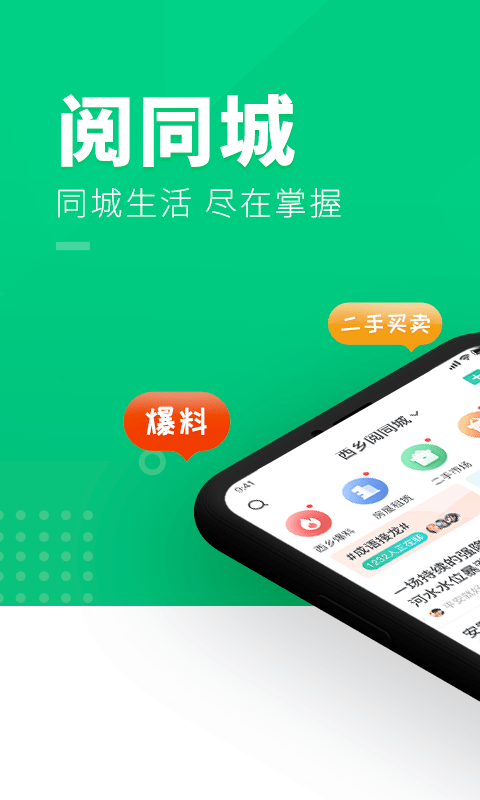 阅同城APP最新版图3