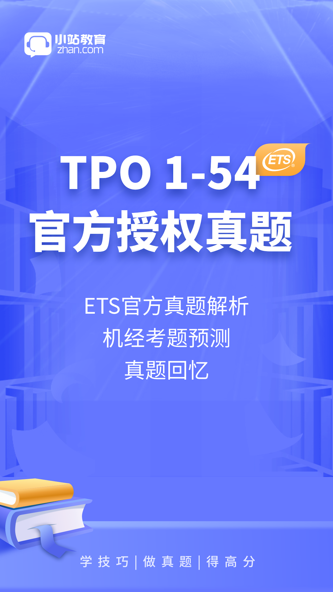 小站托福app最新版