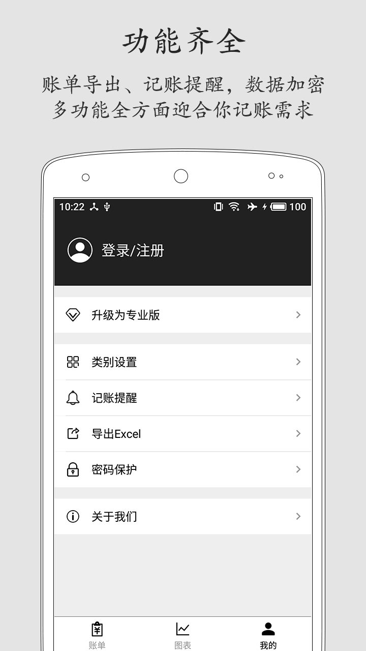 极简记账app最新手机版