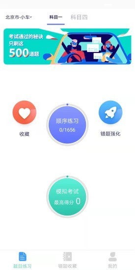 懒人驾考通APP最新版