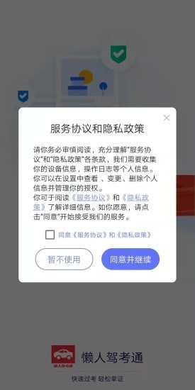 懒人驾考通APP最新版图3