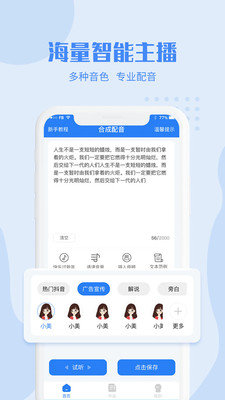 滴答配音app最新版