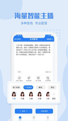 滴答配音app最新版图1