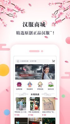 汉服同袍APP安卓最新版图3