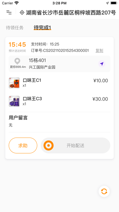 快乐达配送app最新版