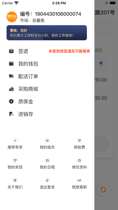 快乐达配送app最新版图2