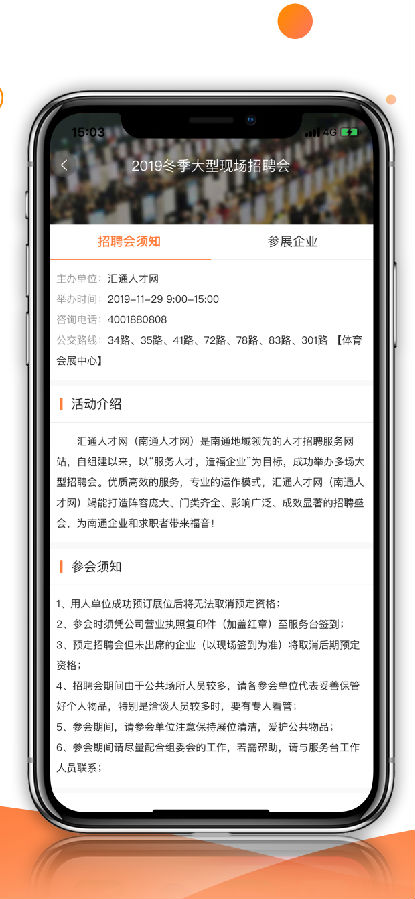 汇通人才网app最新版