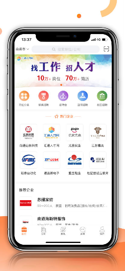 汇通人才网app最新版图1