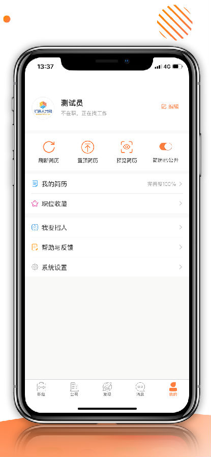 汇通人才网app最新版图2