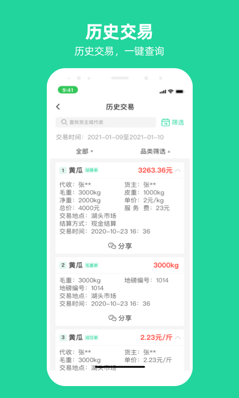 商易通app最新版