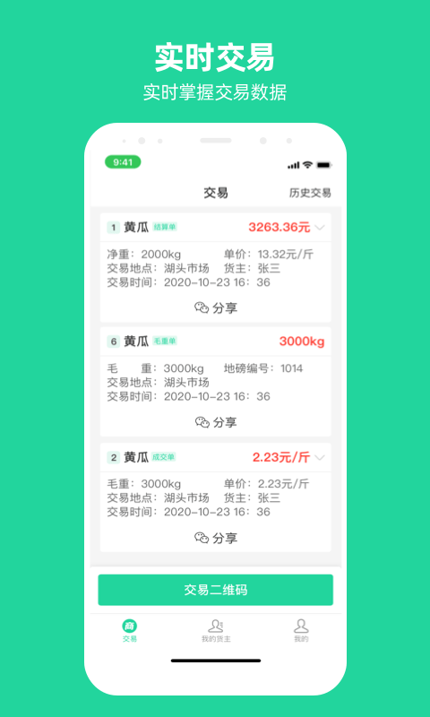 商易通app最新版图3