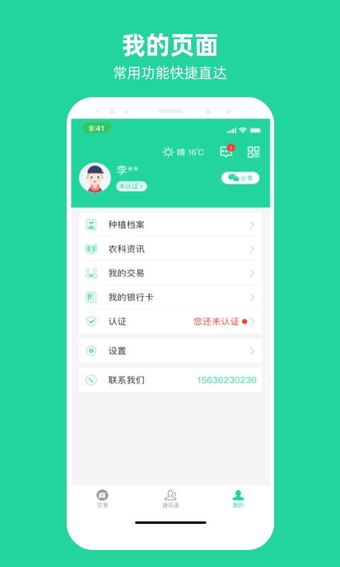 商易通app最新版图1