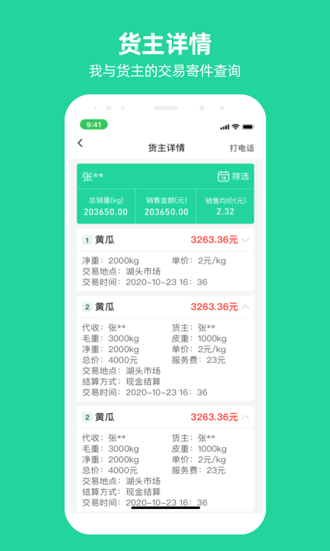 商易通app最新版