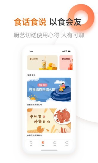 爱下厨APP2021最新版