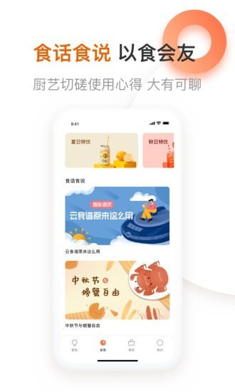 爱下厨APP2021最新版图1