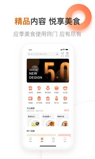 爱下厨APP2021最新版图3