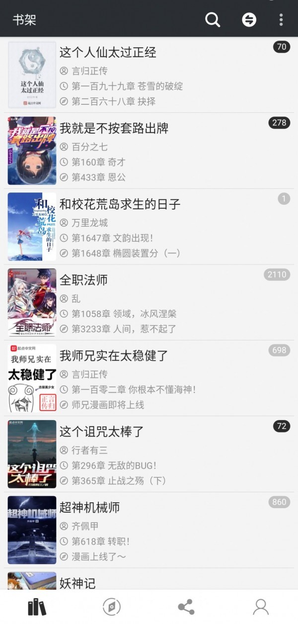 百搜小说app破解版图1