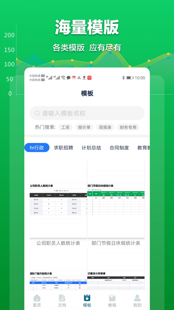 Excel表格文档app最新版