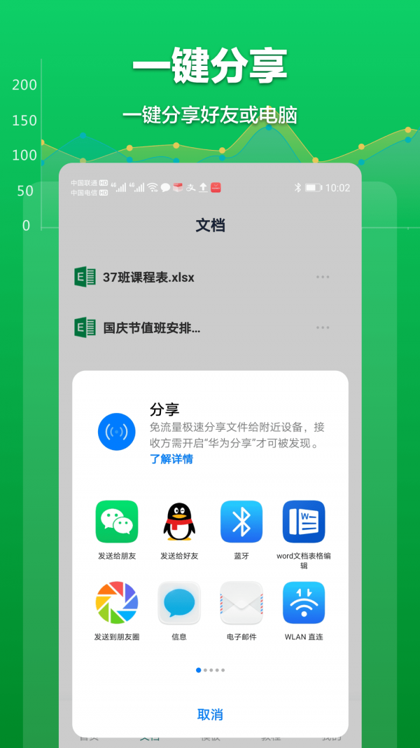 Excel表格文档app最新版