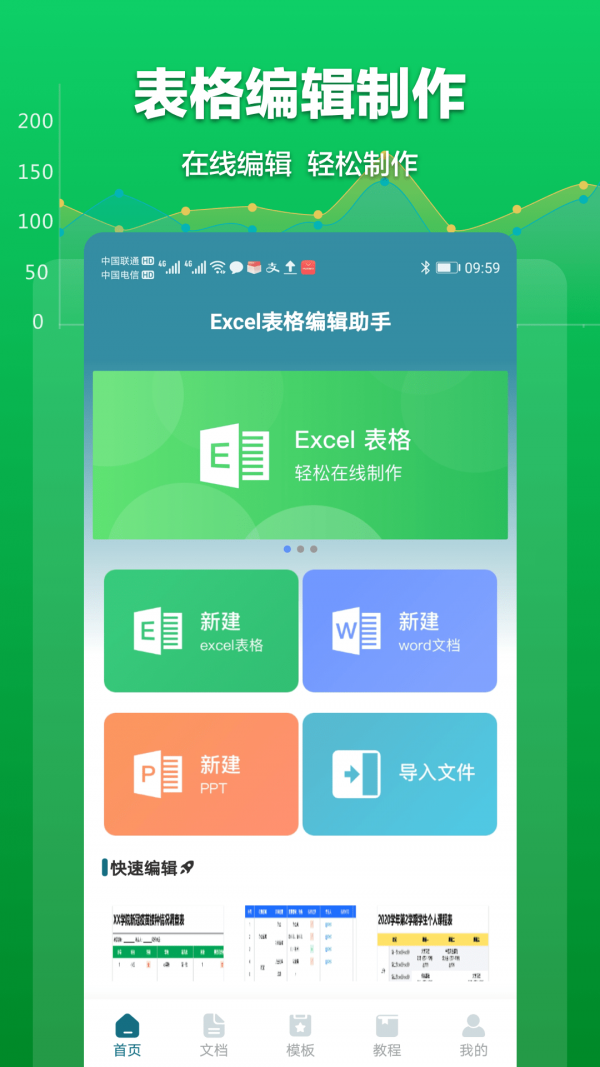 Excel表格文档app最新版图2