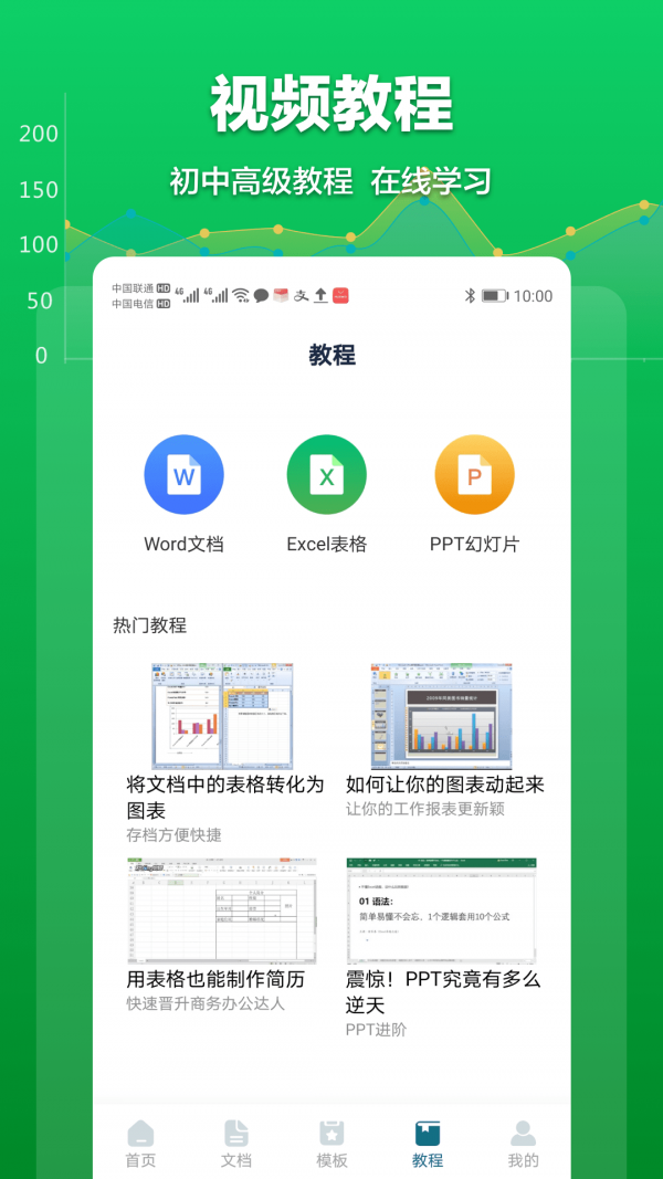 Excel表格文档app最新版图1