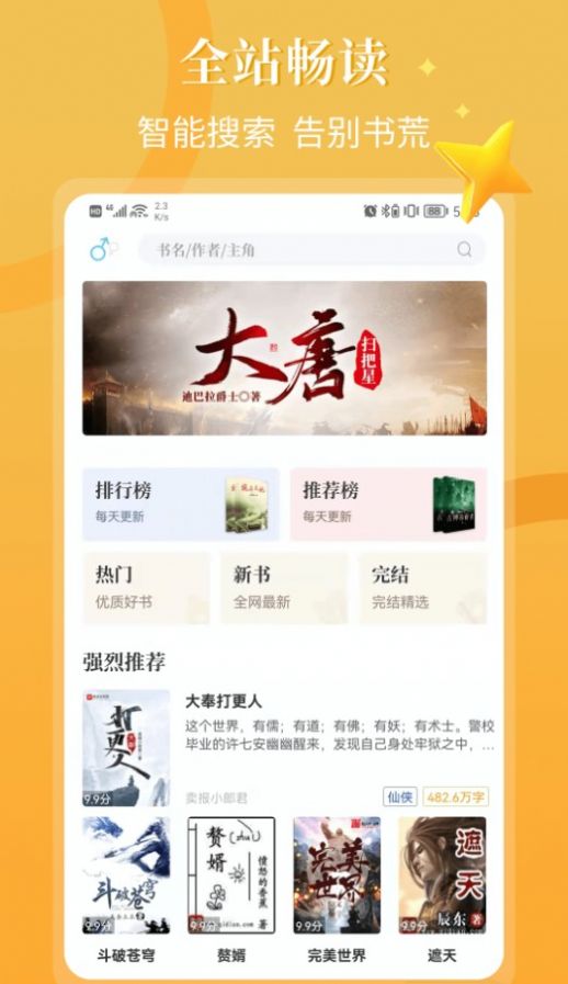 闪文书库app最新版