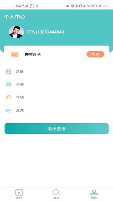 掌停泊车app安卓版图1