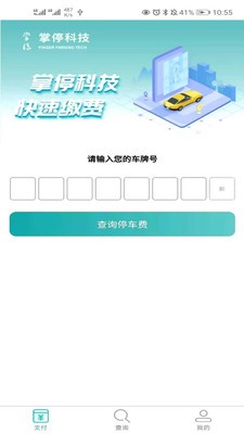 掌停泊车app安卓版图2