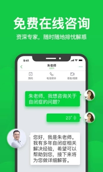 心理咨询壹点灵app破解版图2