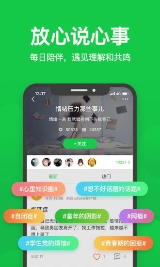 心理咨询壹点灵app破解版图1