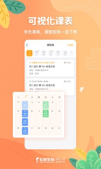 松鼠课程app最新版