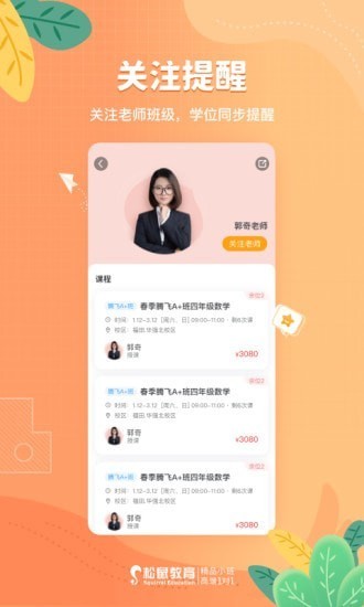 松鼠课程app最新版图1