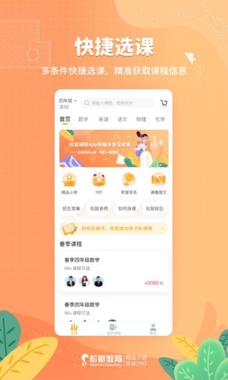 松鼠课程app最新版图2