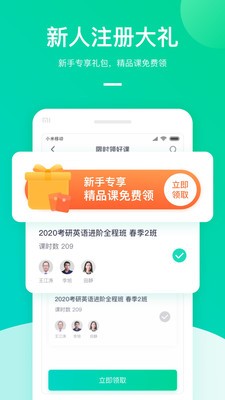 新东方在线app安卓版图1