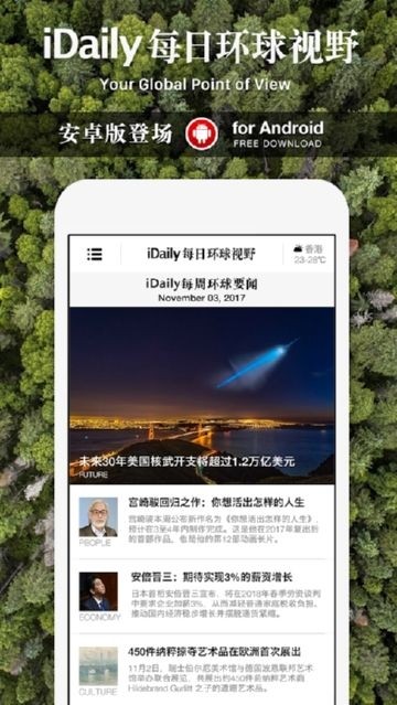 iDaily每日环球视野app安卓版图2