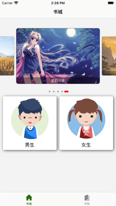 星韵小说APP免费版图2