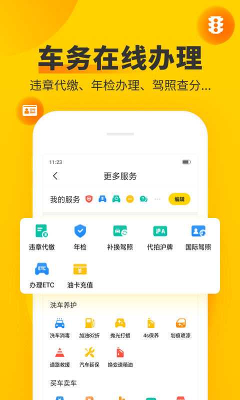 车轮APP安卓手机版图1