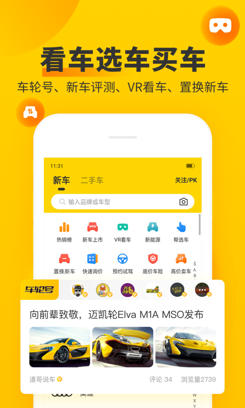 车轮APP安卓手机版图2