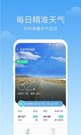 语音天气APP最新免费版图1