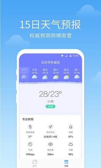 语音天气APP最新免费版图2